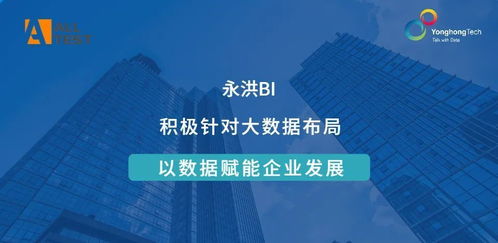 奧泰生物攜手永洪科技，以數據驅動醫療生物技術研發與轉讓新紀元